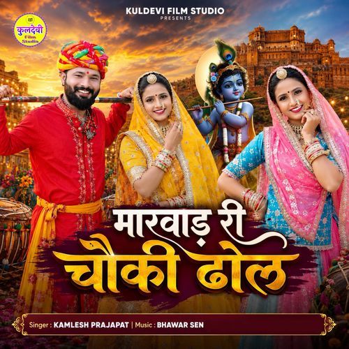 Marwad Ri Chauki Dhol