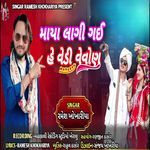 Maya Lagi Gai He Vedi Vevon