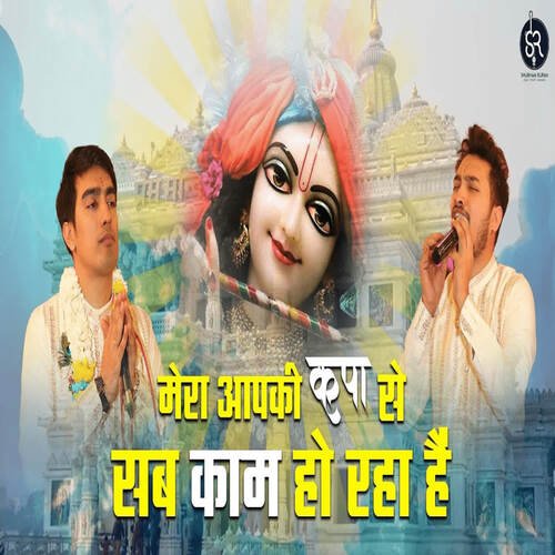 Mera Apki Kripa Se ~ Shubham Rupam