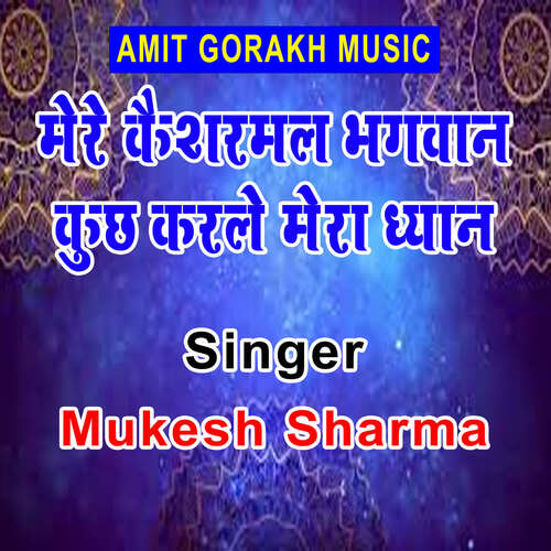Mere Kaisharmal Bhagawan Kuchh Karle Mera Dhyan