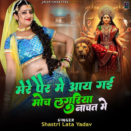 Mere Per Main Aay Gai Moch Languriya Nachat Main