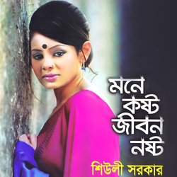 Mone Kosto Jibon Nosto-AiMjdUx6dAY