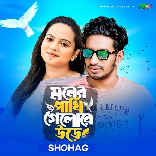 Moner Pakhi Galo Re Ure
