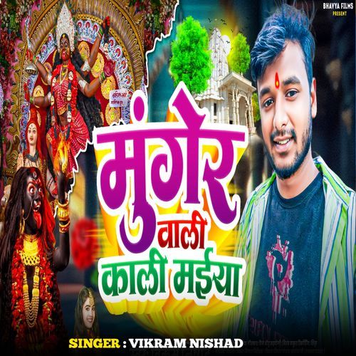 Munger Wali Kali Maiya