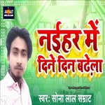 Naihar Me Dine Din Badhela