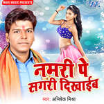 Namari Pe Sagari Dikhaib