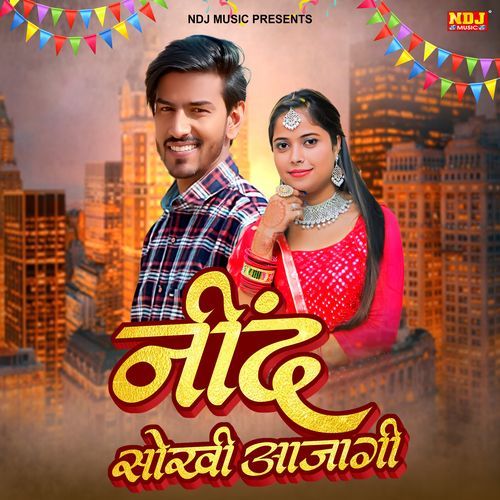 Nind Sokhi Aajagi cover art