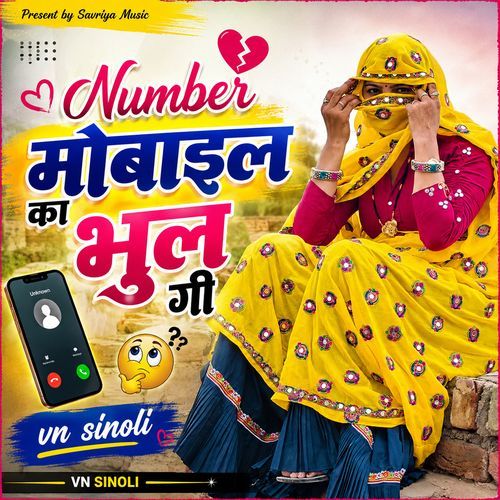 Number Mobile Ka Bhul Gyi