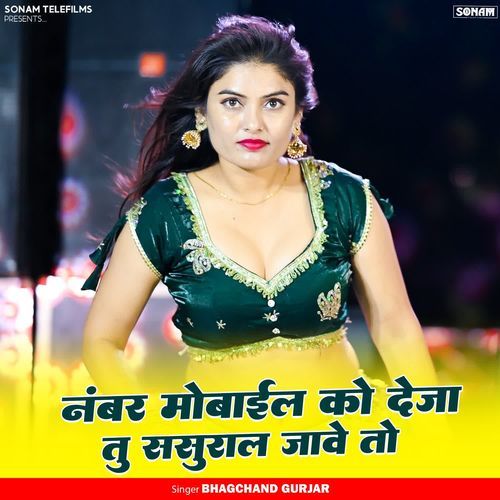 Number Mobile Ka Deja Tu Sasural Jave To