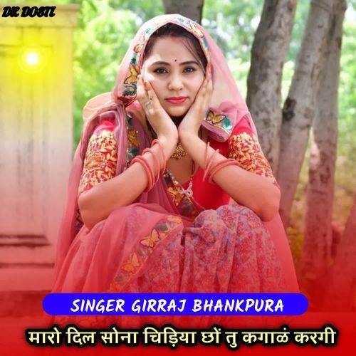 मारो दिल सोना चिड़िया छों तु कगाळं करगी