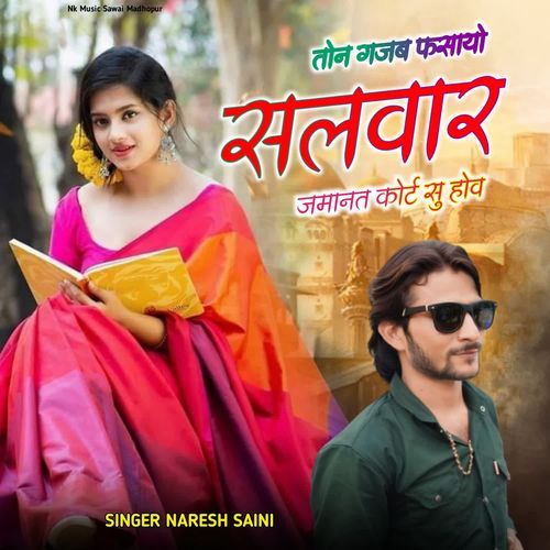 तोन गज़ब फसायो सलवार जमानत कोर्ट सु होव