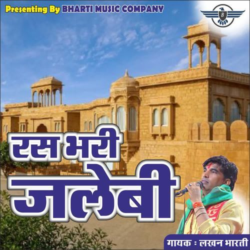 रस भरी जलेबी
