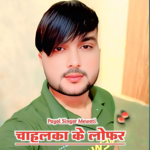 चाहलका के लोफर