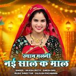 ज्यान मलगी नई साल क माल