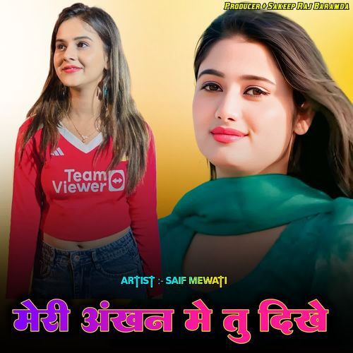 मेरी आंखन मे तु दिखे