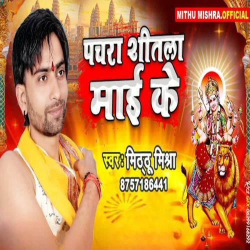Pachra Shitala Mai Ke