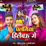 Palangiya Hilabau Ge