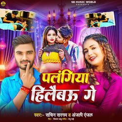 Palangiya Hilabau Ge