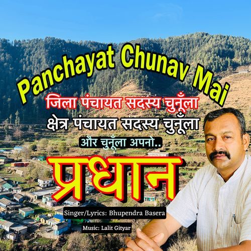 Panchayat Chunav Geet (Pradhan)