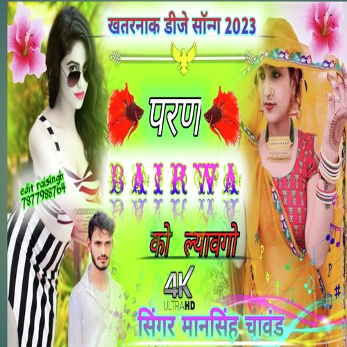 Parn Bairwa Ko Lyavgo