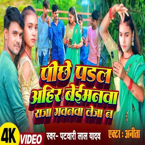 Pechye Padal Ahir Beimanwa