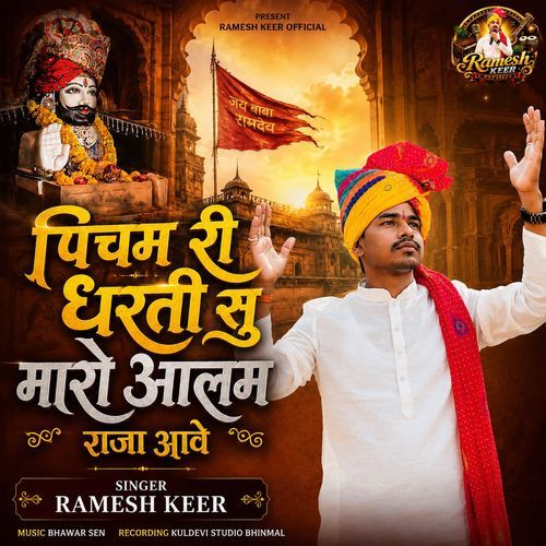 Picham Ri Dharti Su Maro Alam Raja Aave