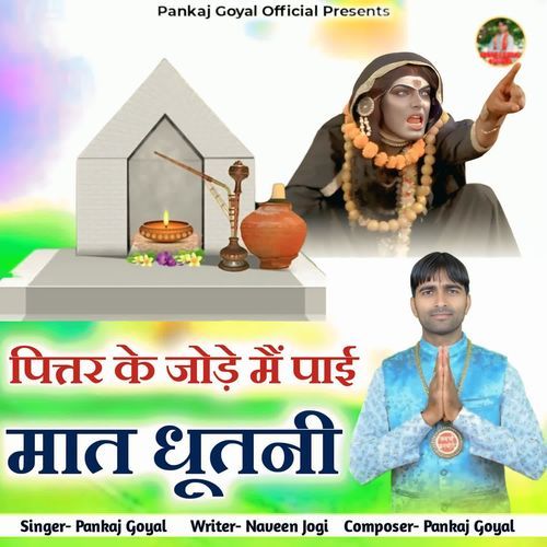 Pitar Ke Jode Me Payi Mat Dhutni