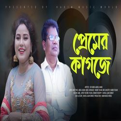 প্রেমের কাগজে | Premer Kagoje-BDonfkRYUlI