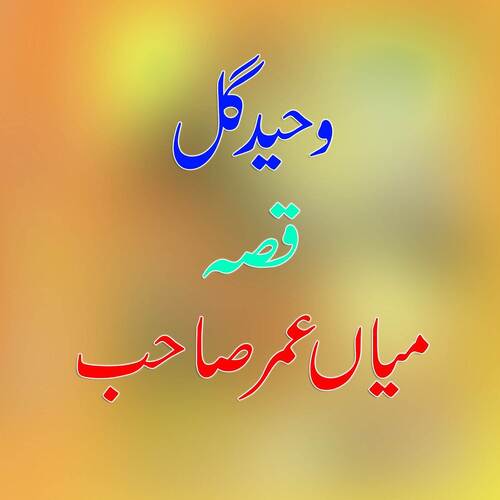 Qessa Maiya Umar Saib
