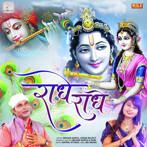 Radhe Radhe - Single