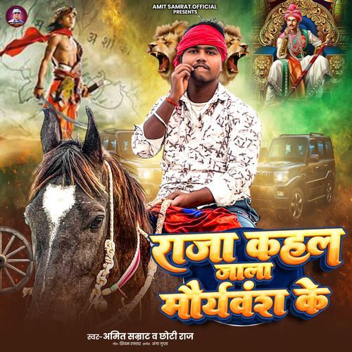 Raja Kahal Jala Mauryavansh Ke