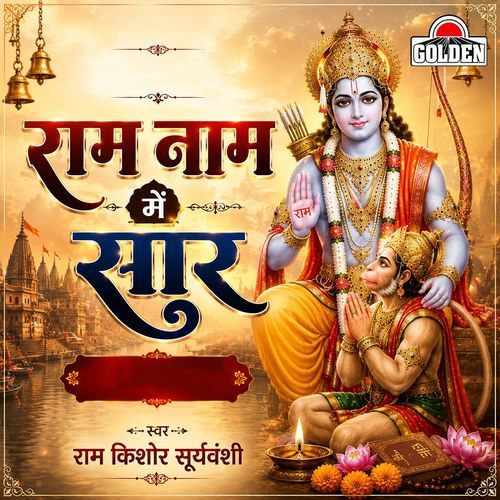 Ram Naam Mein Saar