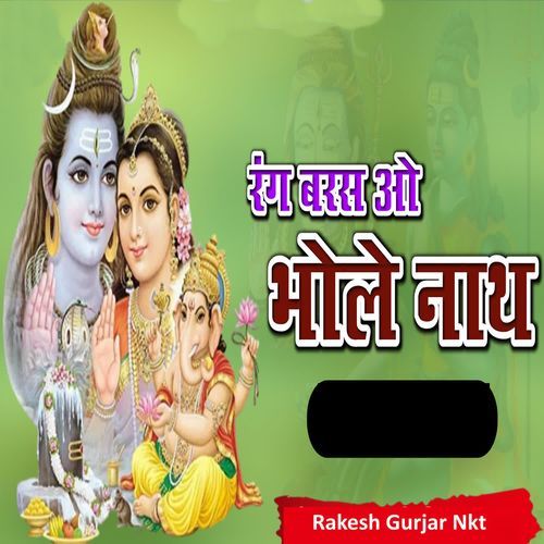 Rang Baras O Bhole Nath