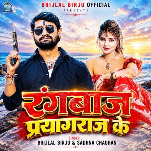 Rangbaj Prayagraj Ke