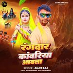 Rangdar Kanwariya Aawata