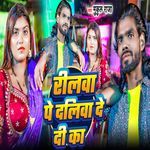 Reelwa Pe Dilwa De Di Ka