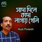 Sada Dile Kada Lagai Geli