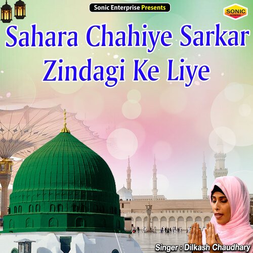 Sahara Chahiye Sarkar Zindagi Ke Liye (Islamic)