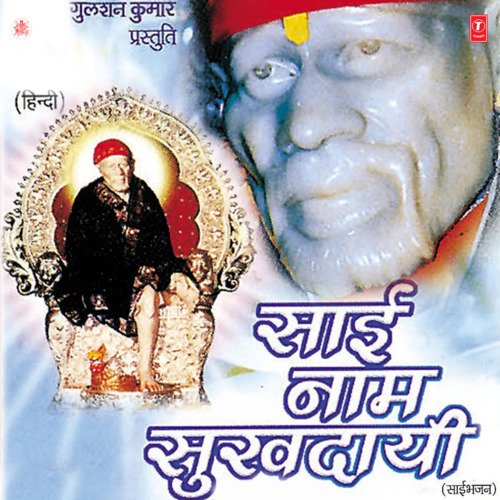 Bol Sai Bol Sai Sai Baba Bol Re