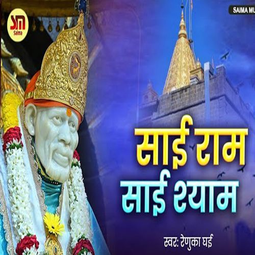Sai Ram Sai Shyam
