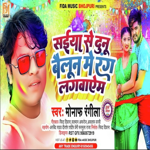 Saiya Se Dunu Ballloon Me Rang Lagawayem