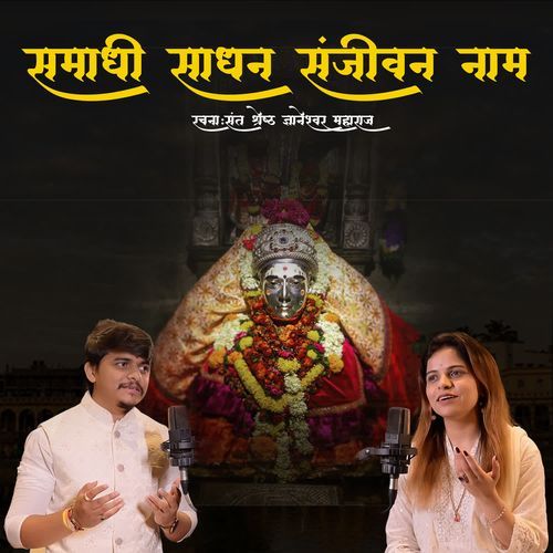 Samadhi Saadhan Sanjeevan Naam