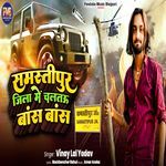 Samastipur Jila Me Chaltau Bas Bas