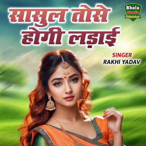 Sasul Tose Hogi Ladayi