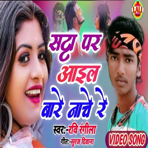 Sata Par Aail Bare Nache Re
