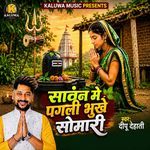 Sawan Me Pagali Bhukhe Somari
