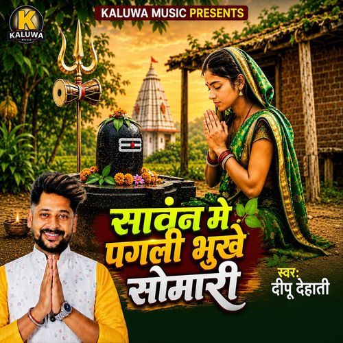 Sawan Me Pagali Bhukhe Somari