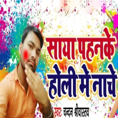 Saya Pahanke Holi Me Nache_poster_image