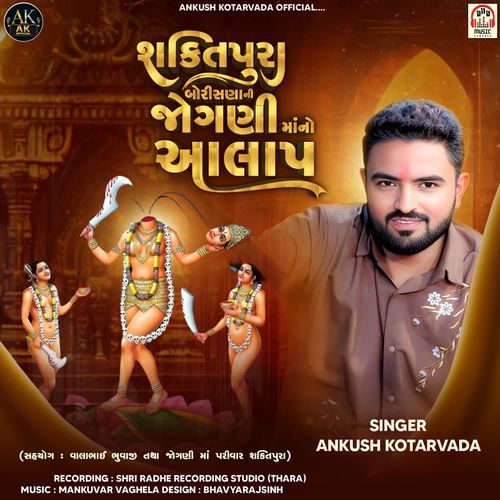 Shaktipura Borisana Ni Jogani Maa No Aalap