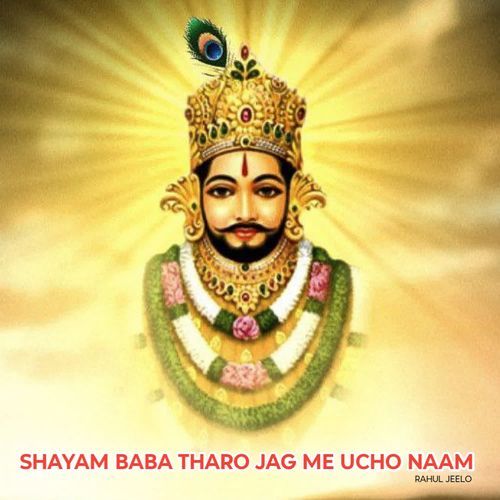 Shayam Baba Tharo Jag Me Ucho Naam